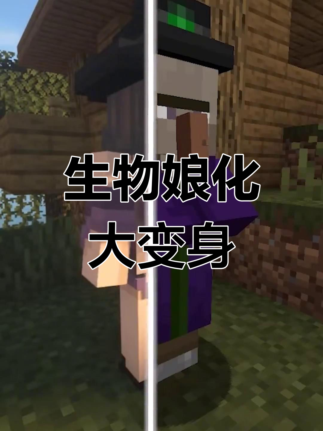 我的世界生物娘化,萌态十足!