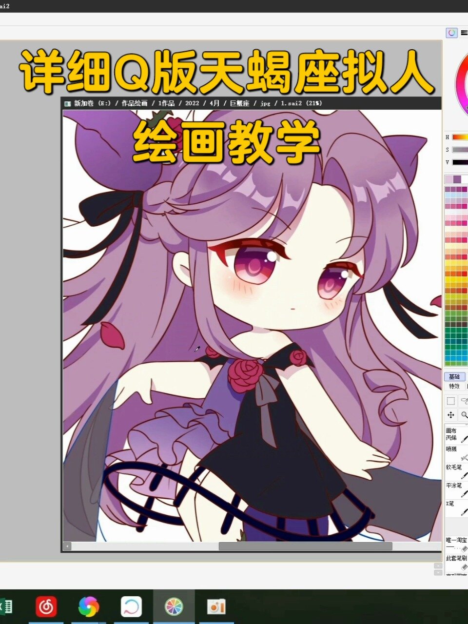 超详细!原创q版天蝎座女生绘画教学