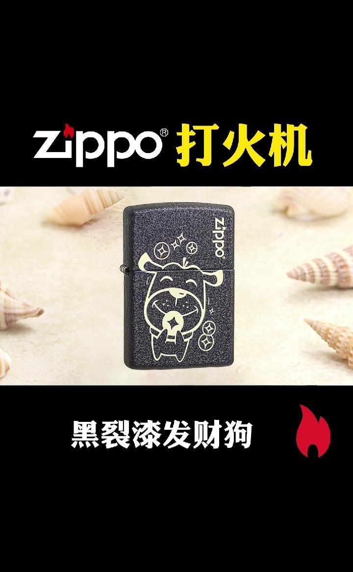 zippo打火机236经典黑裂漆发财狗 zippo