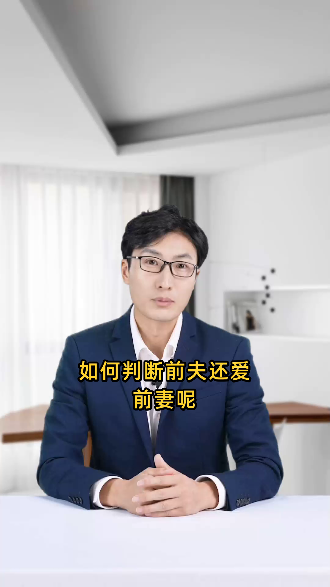 前妻还爱前夫的表现