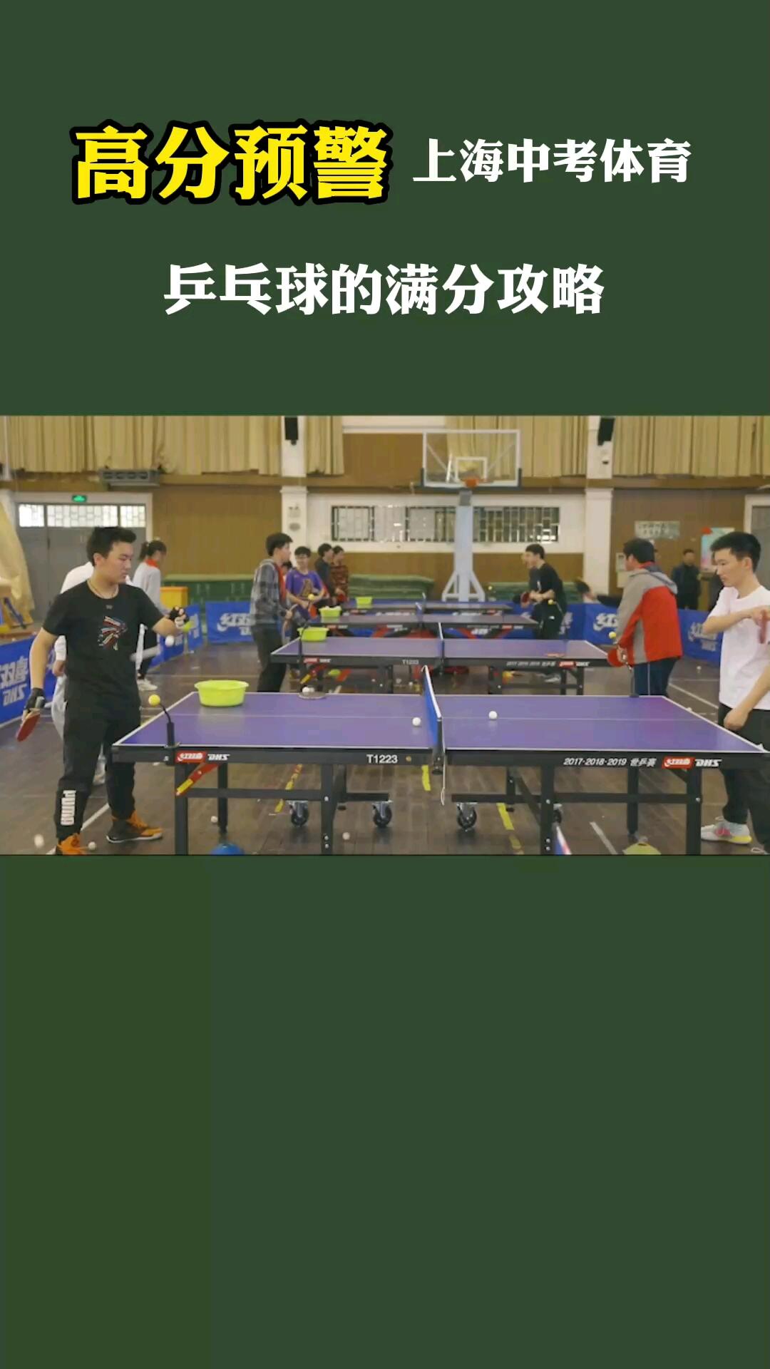 中考体育乒乓球练习方法攻略