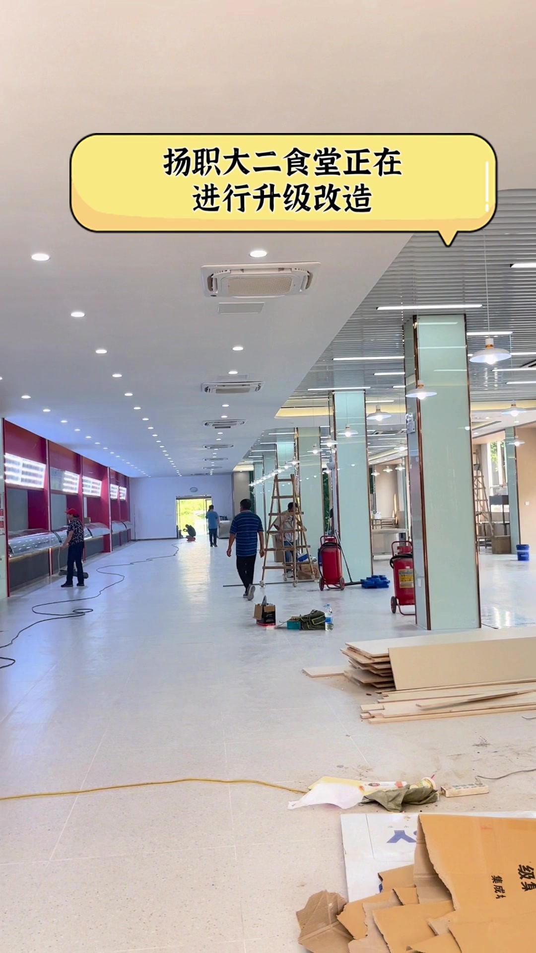扬职大二食堂正在,进行升级改造