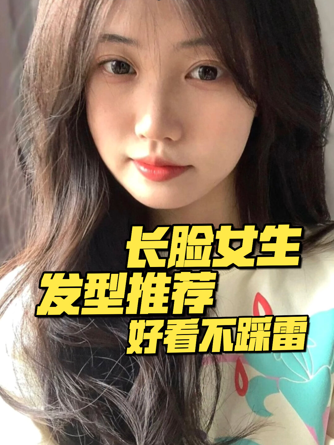 适合长脸女生的三款发型 好看不踩雷