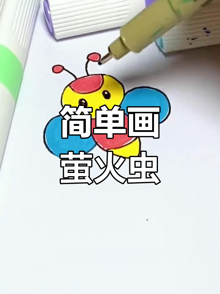 手工绘制发光萤火虫