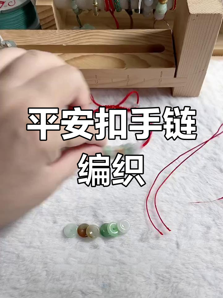 简单平安扣手链编织教程,轻松学会舌结技巧