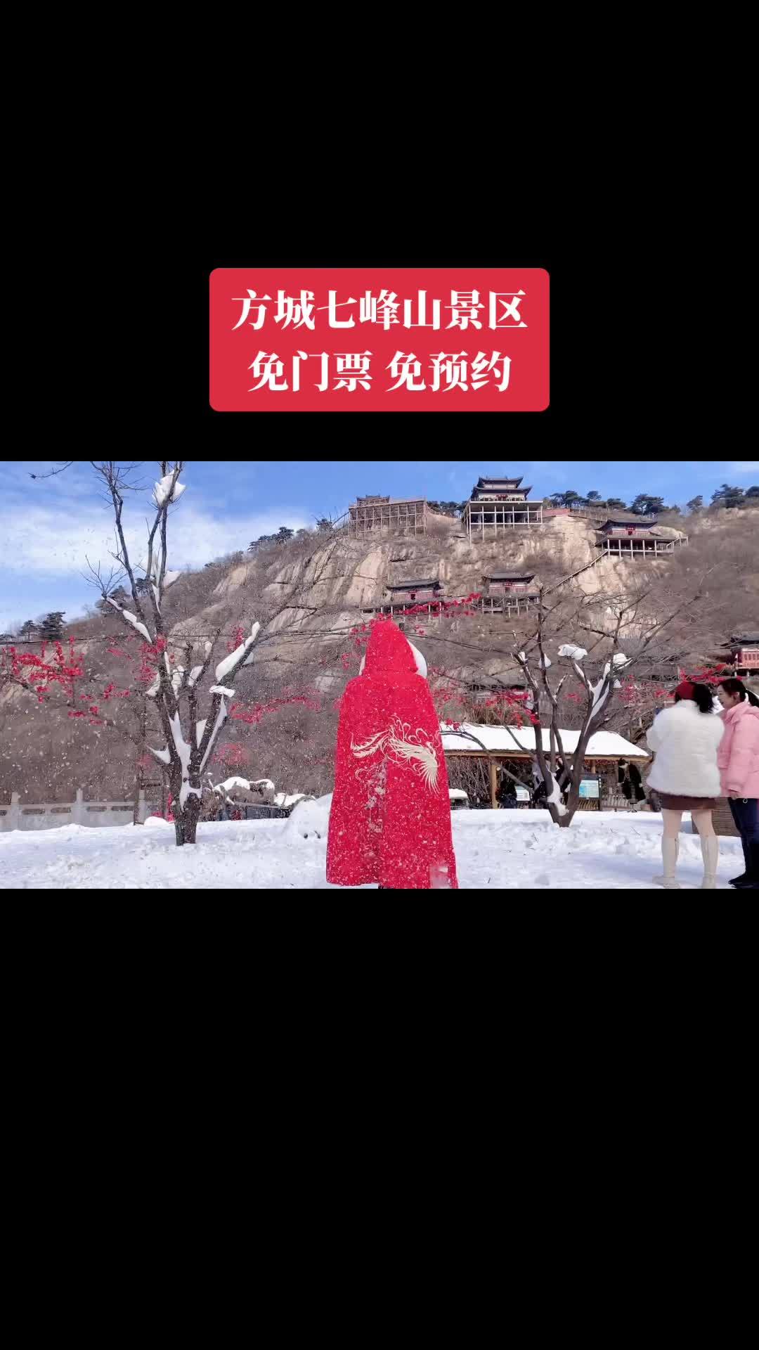 方城七峰山门票图片