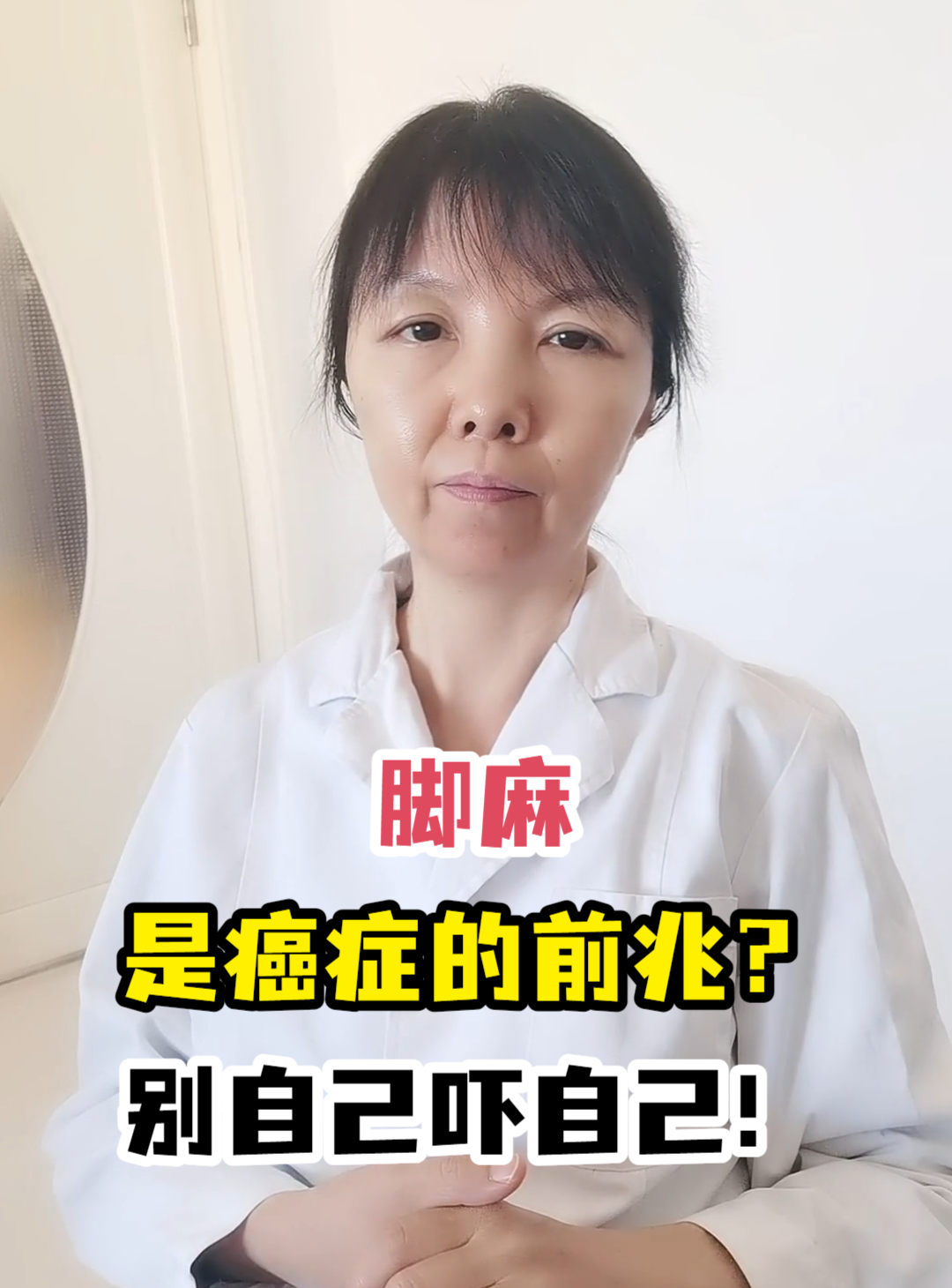 脚麻是癌症的前兆?别自己吓自己!