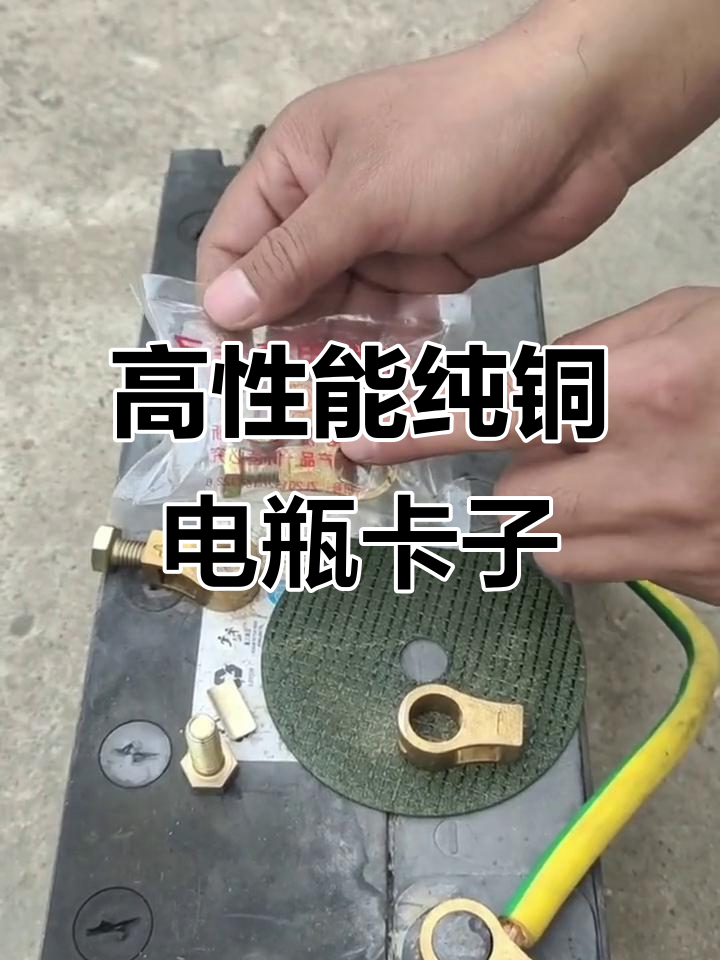 纯铜电瓶卡子,高效耐用,五金工具新选择