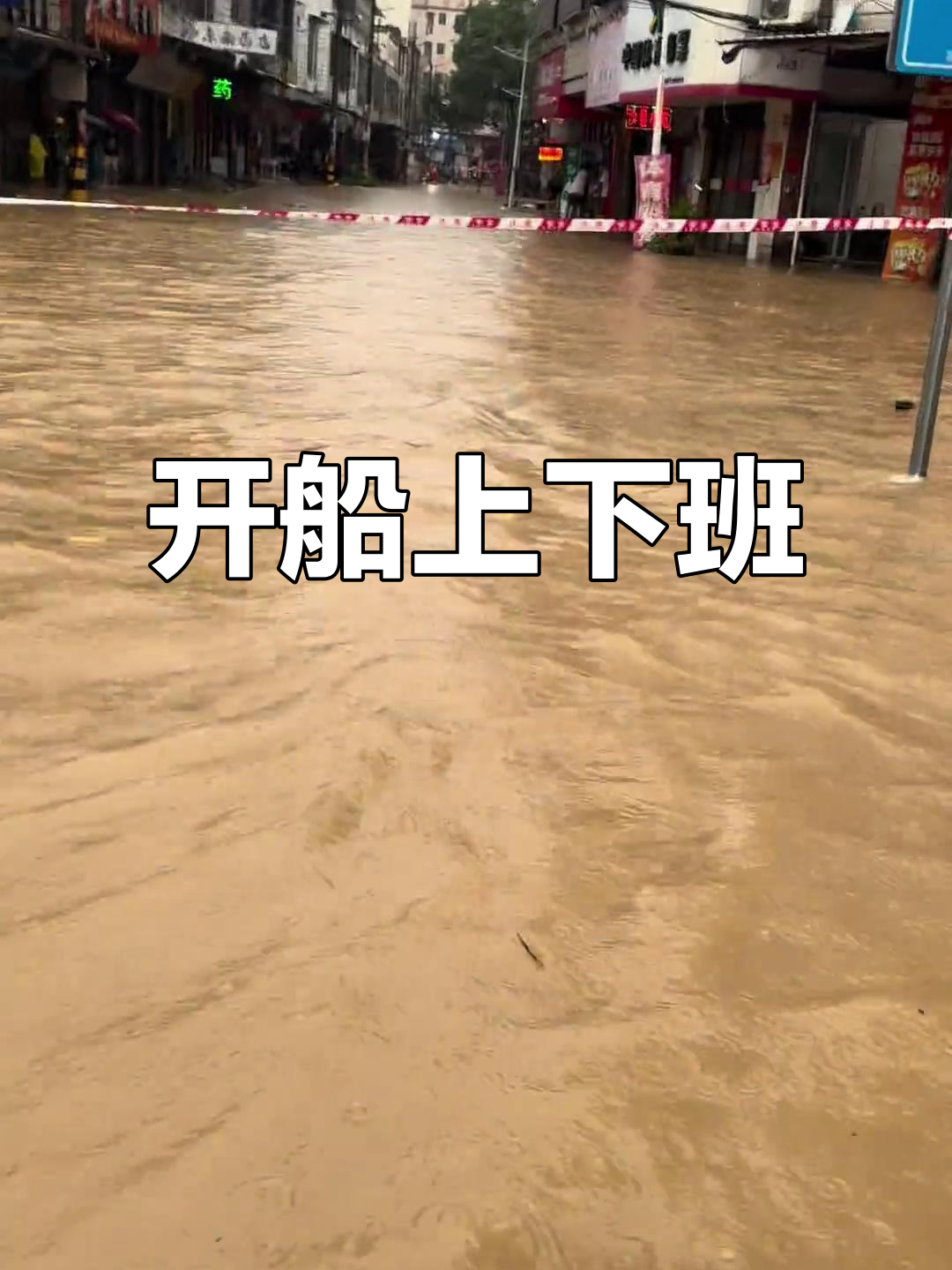 雨天上班必备!开船接送,安全又有趣