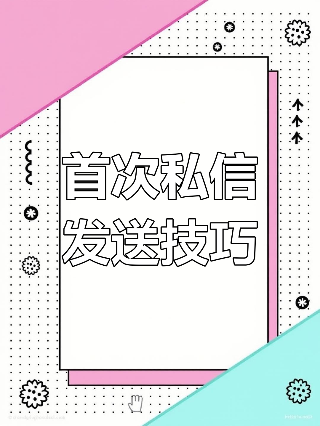 头条关注后如何发私信图片(头条关注后如何发私信图片和视频)