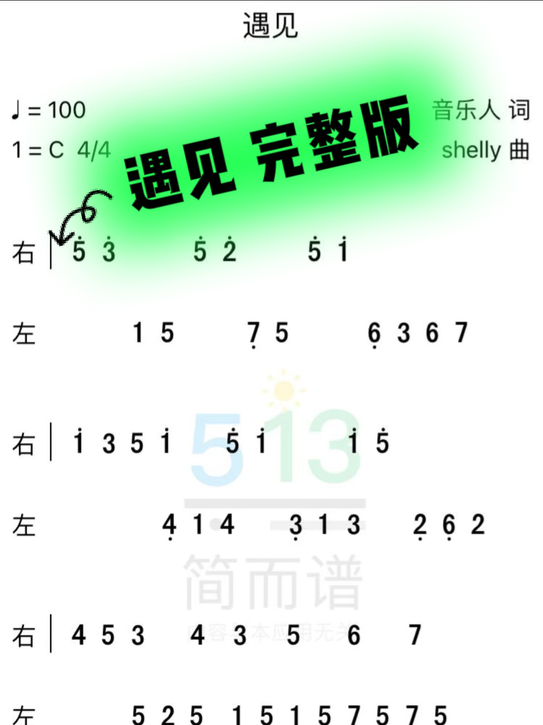 《遇见》数字钢琴简谱 完整版 太简单!大爱