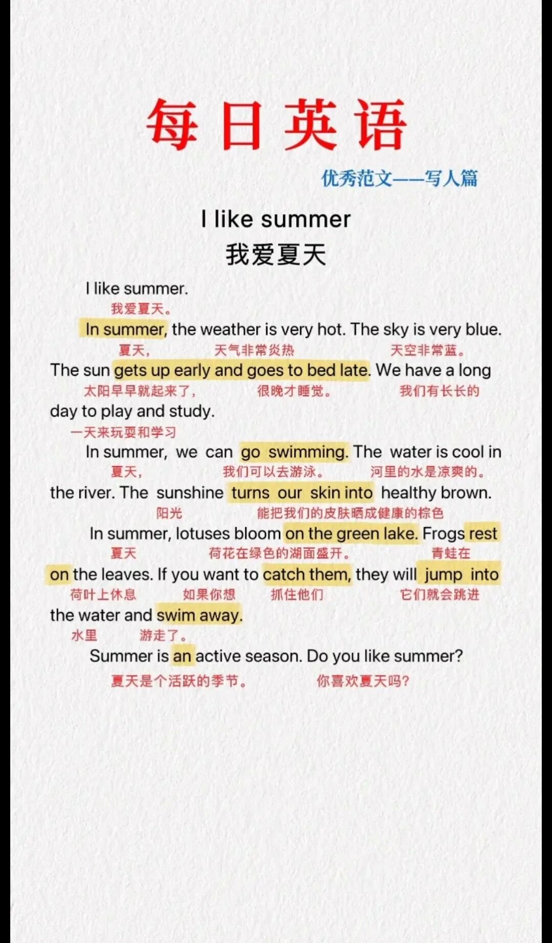 小学生英语作文i like summer