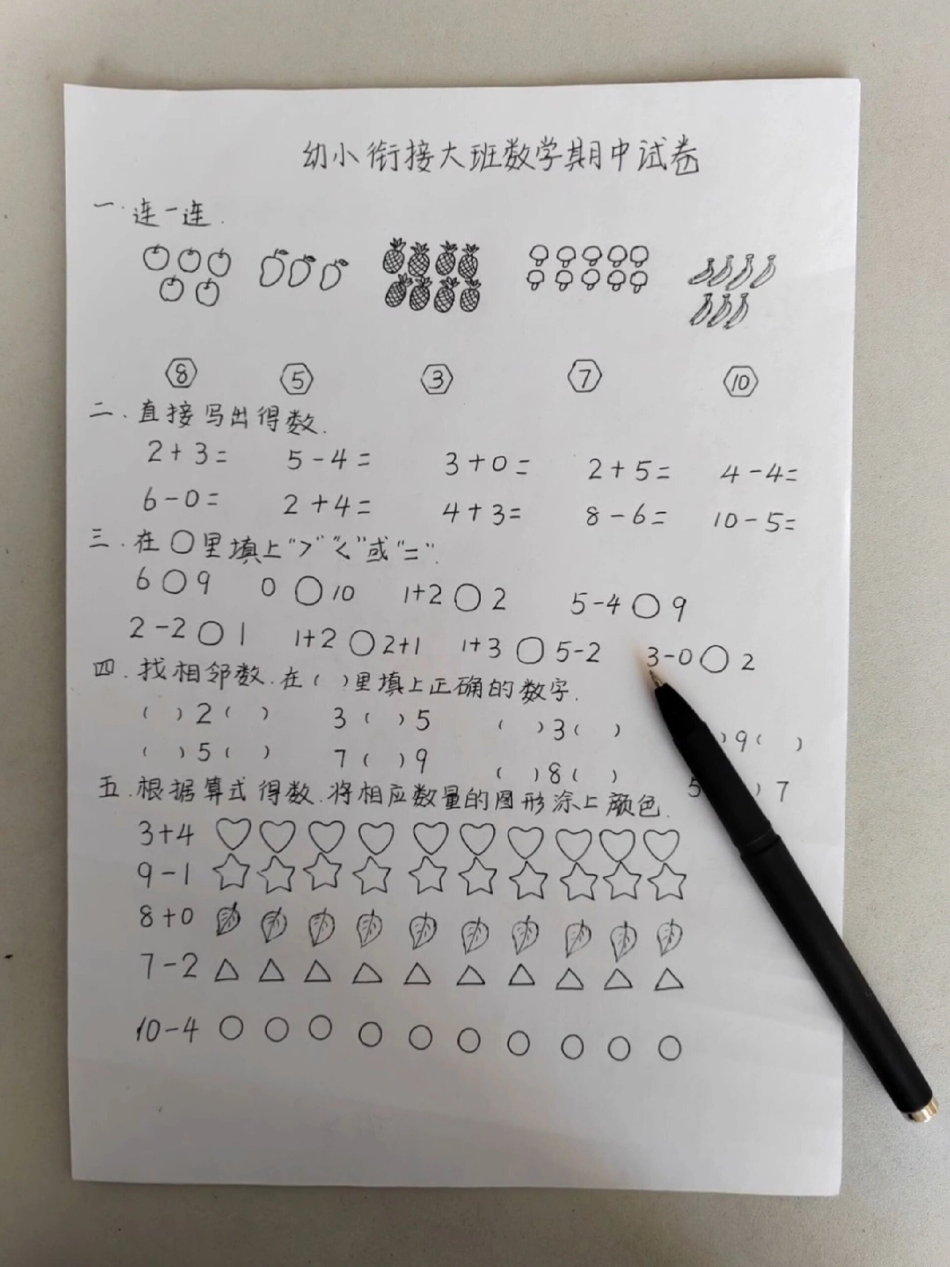 幼儿园大班数学期末试卷