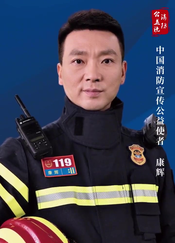 央视新闻主播康辉担任消防宣传公益使者 消防宣传 公益使者 消防宣传