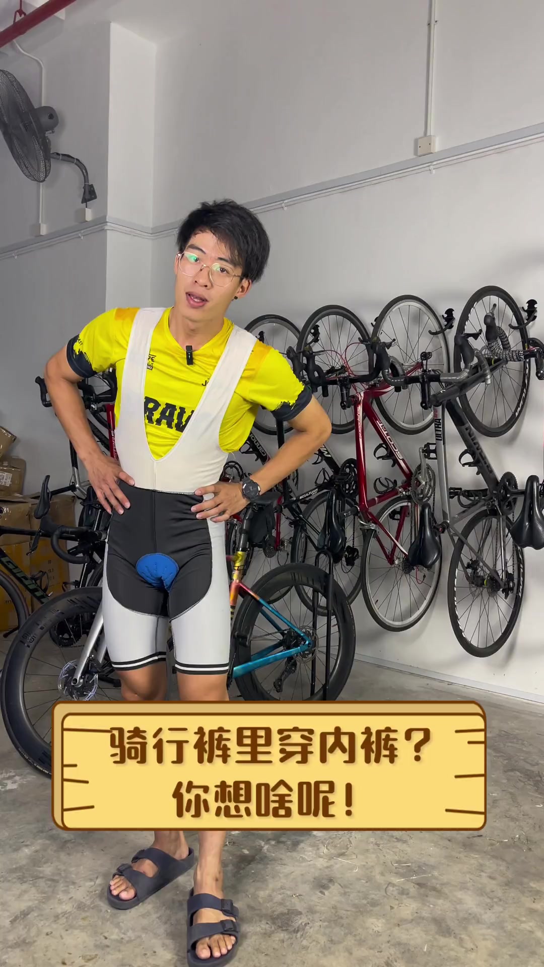 骑行裤里穿内裤?你想啥呢!