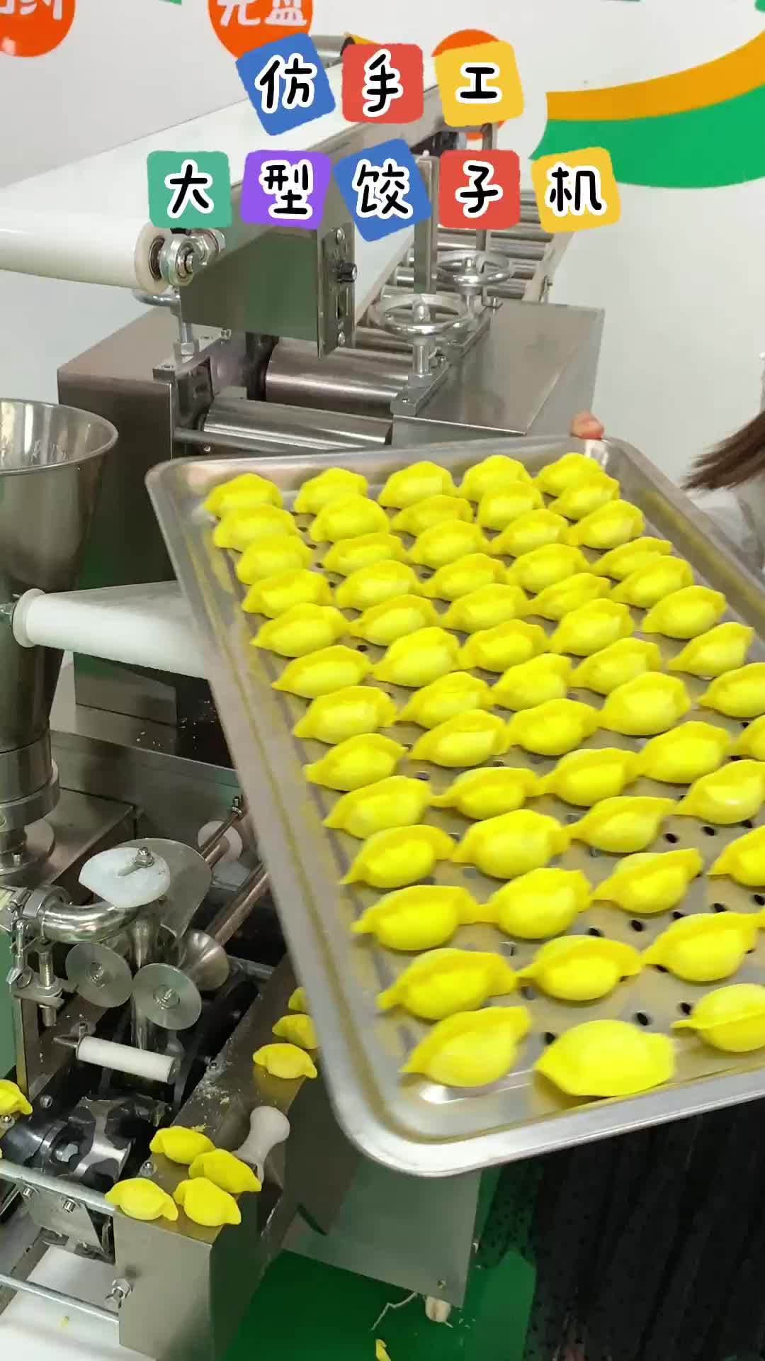 全自动饺子机 煎饺机 水饺机