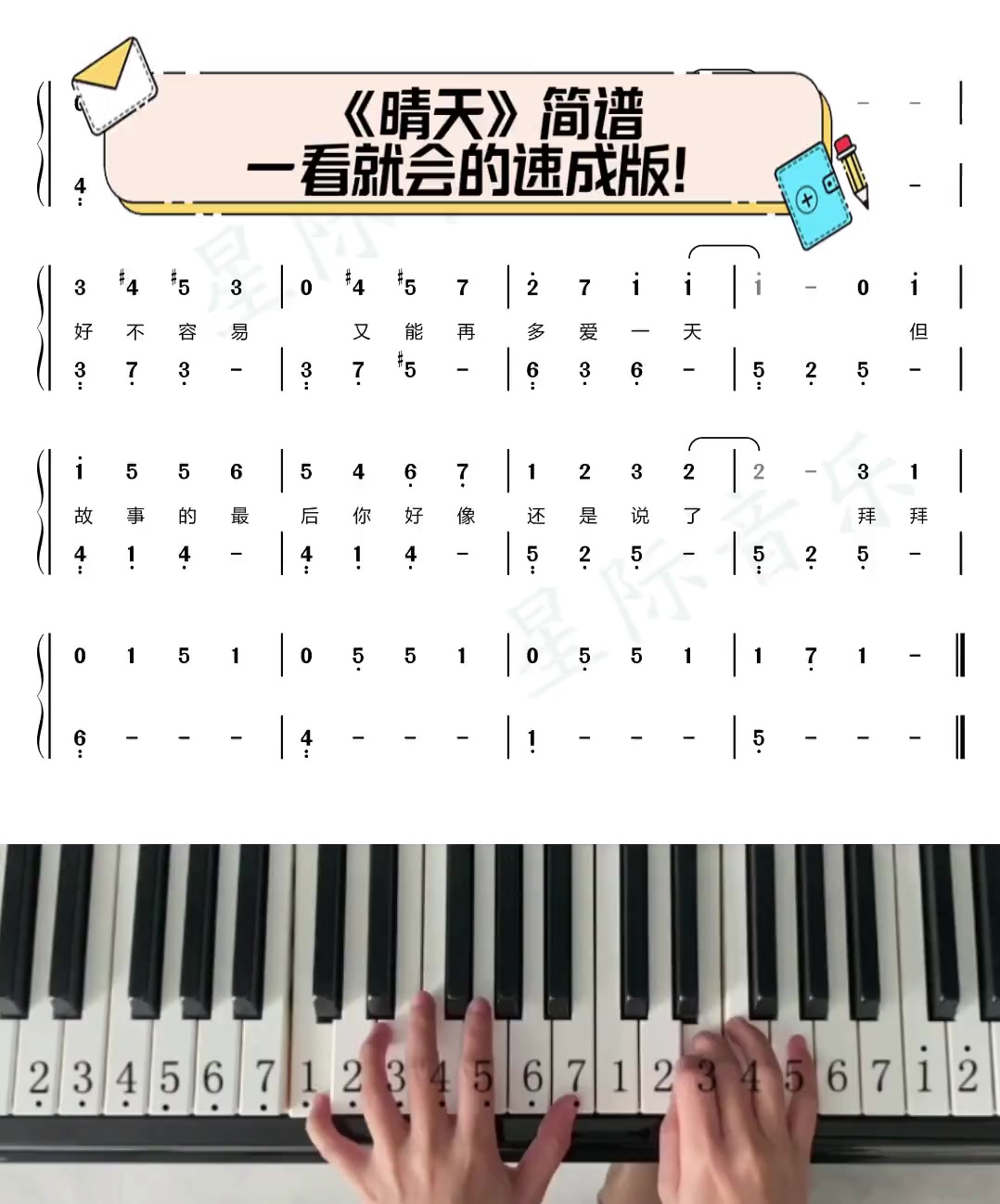 《晴天》简谱,一看就会的速成版!