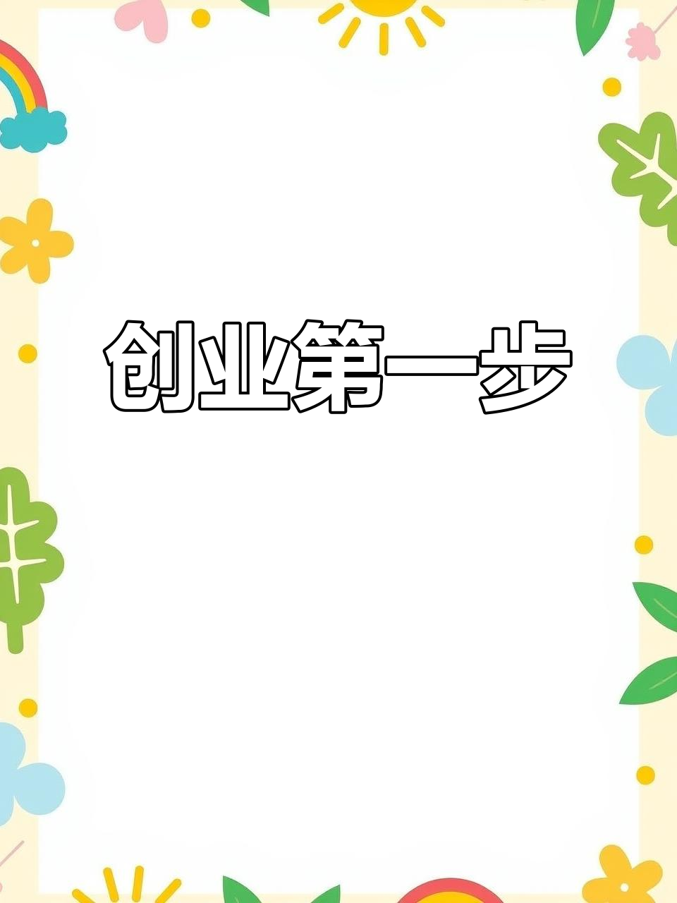 创业项目ppt背景图片(创业项目ppt包括哪些内容)