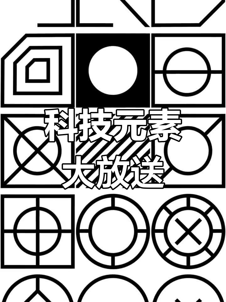 200款科技素材,适用于各种设计场景,未来感十足!