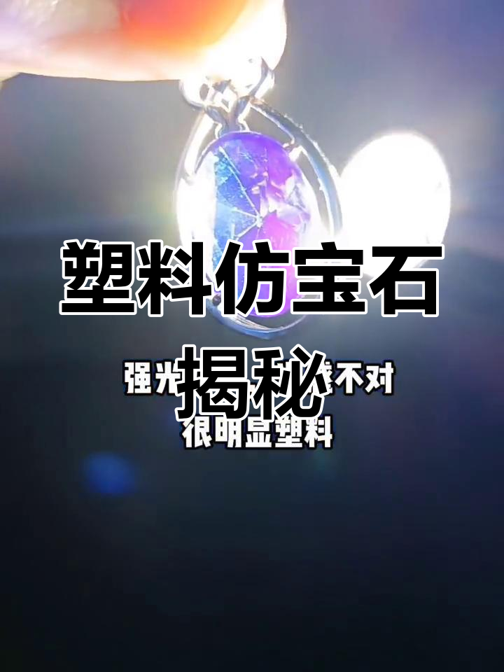 宝石是真的还是假的(宝石是真的还是假的啊)