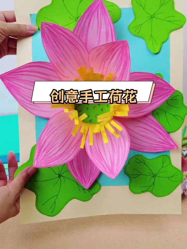 夏日荷花剪贴画教程,轻松制作美丽作品