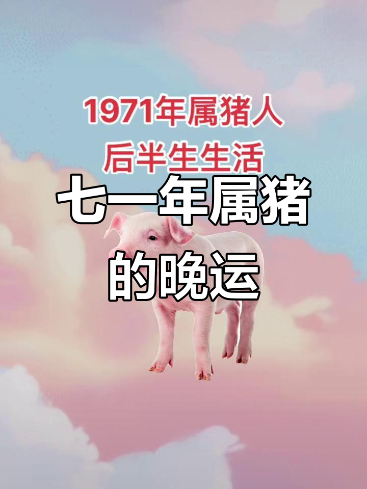 7月14生肖猪运势(生肖猪7月运势2021)