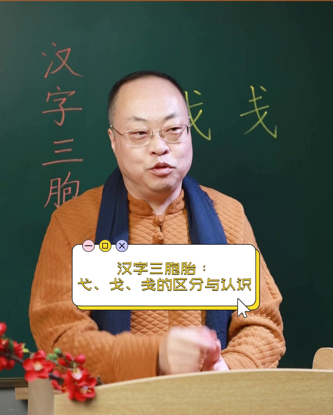 汉字三胞胎:弋,戈,戋的区分与认识