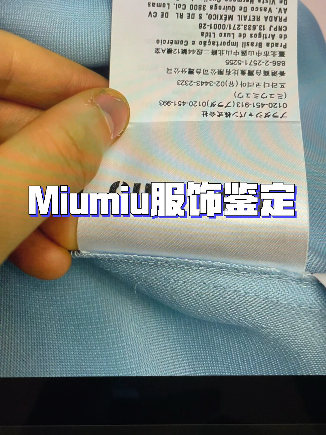miumiu奢侈品真假鉴定短裙鉴定真伪