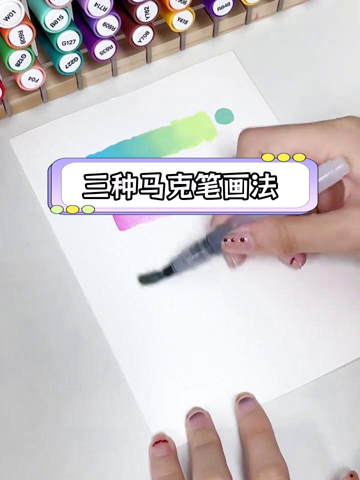 丙烯马克笔三种渐变画法,轻松掌握!