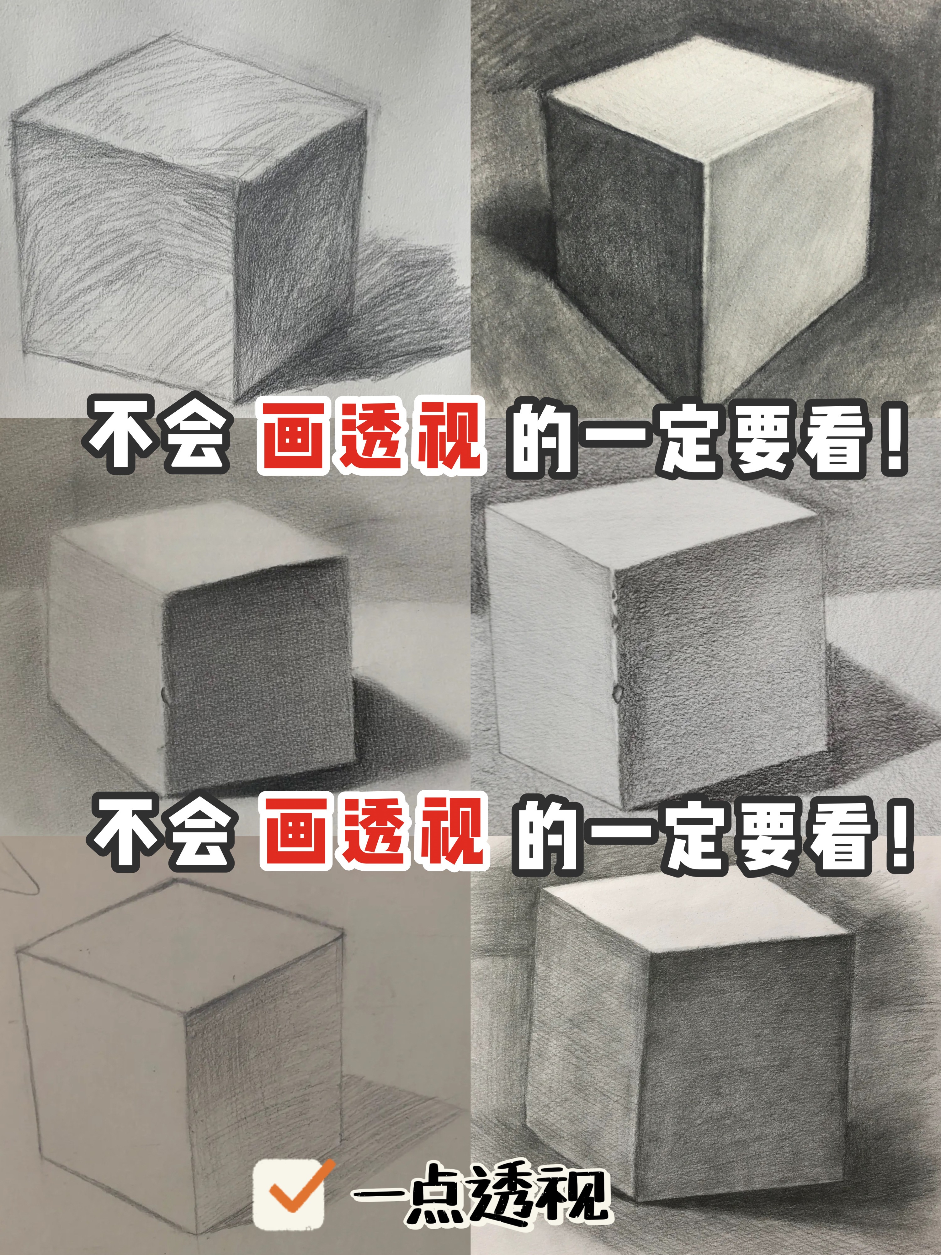 「干货」素描入门:一点透视,新手必看!