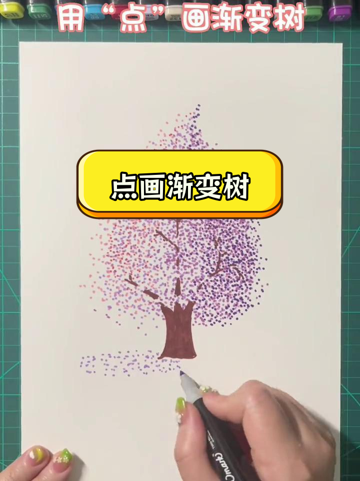 用点画出渐变树,创意简笔画教程