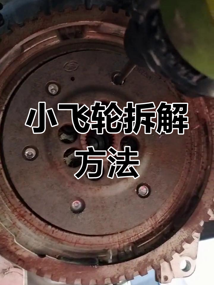 dl250小飞轮拆卸教程