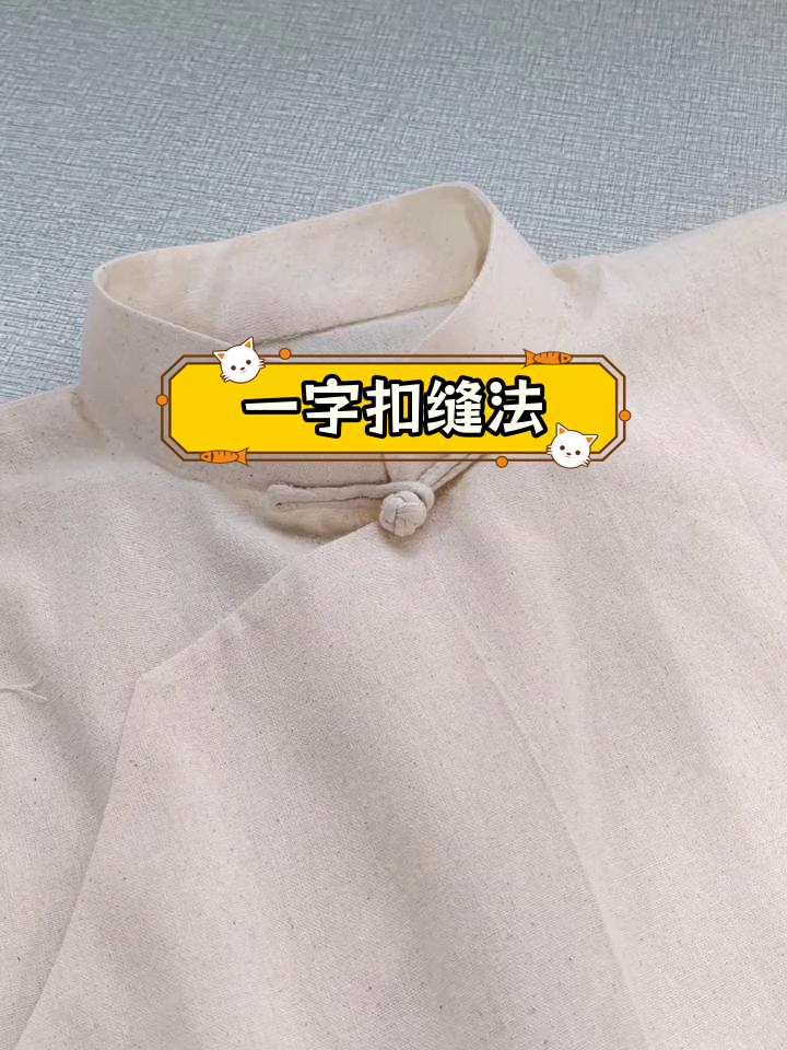扣的正确手法