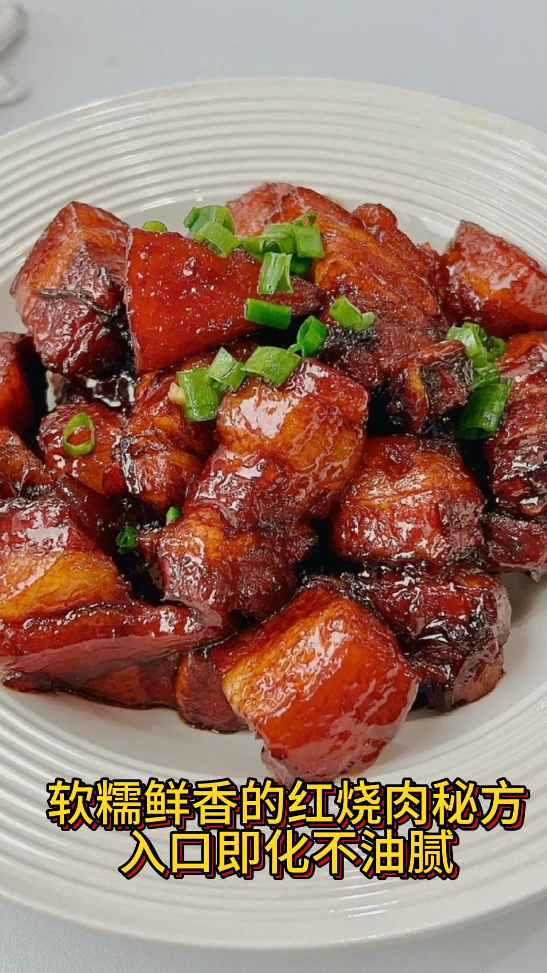 软糯鲜香的红烧肉秘方,入口即化不油腻