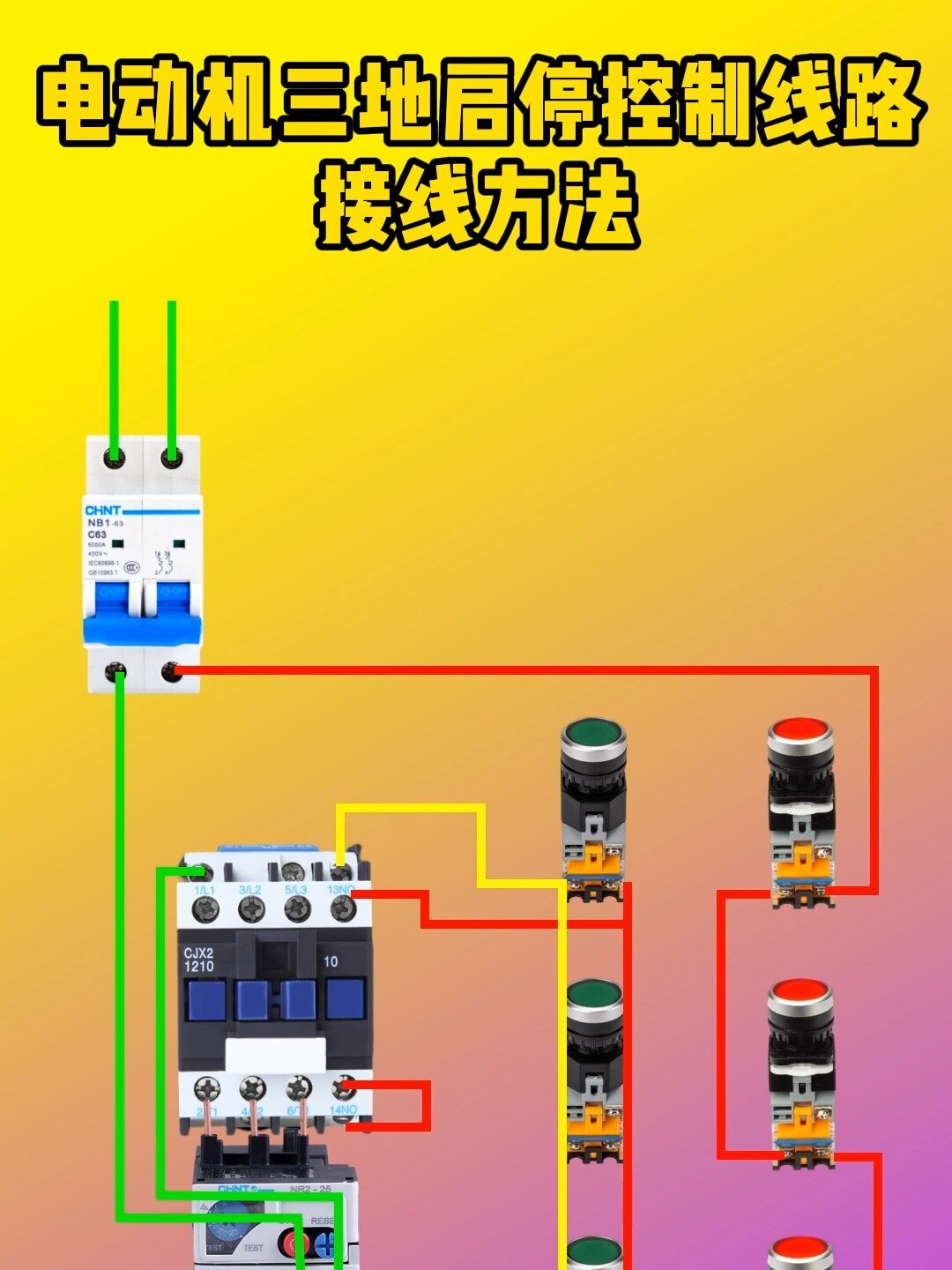 三个急停串联接线图图片