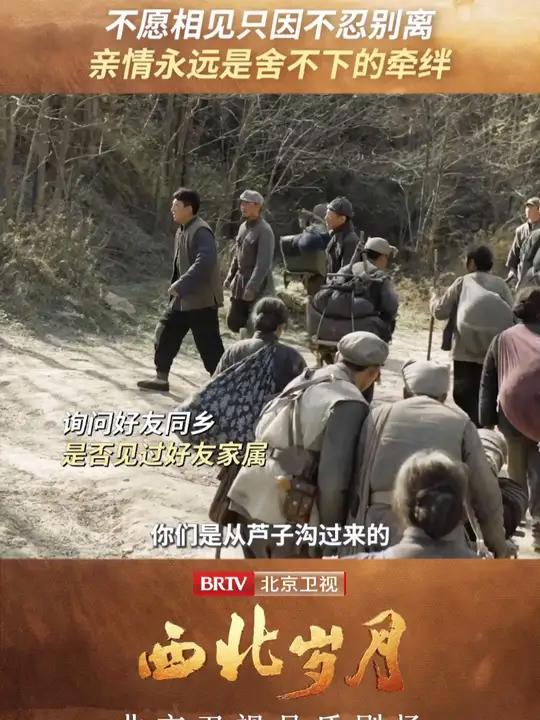 西北岁月 北京卫视电视剧西北岁月
