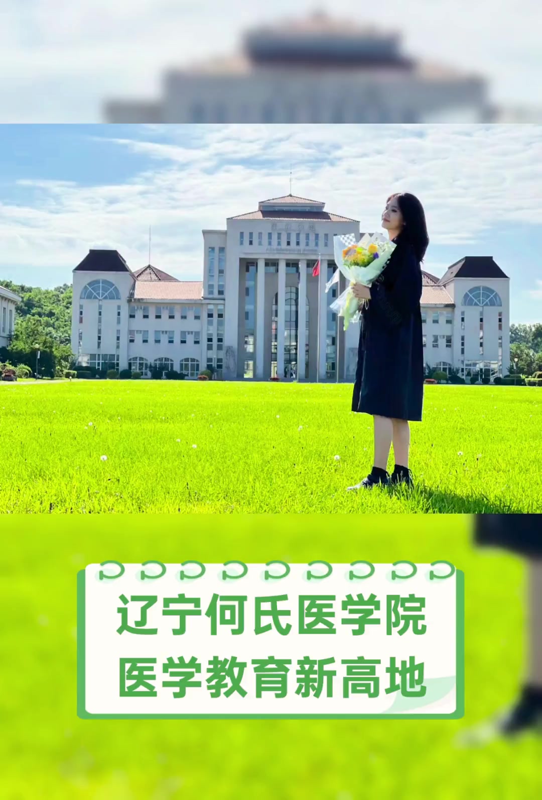辽宁何氏医学院,医学教育新高地
