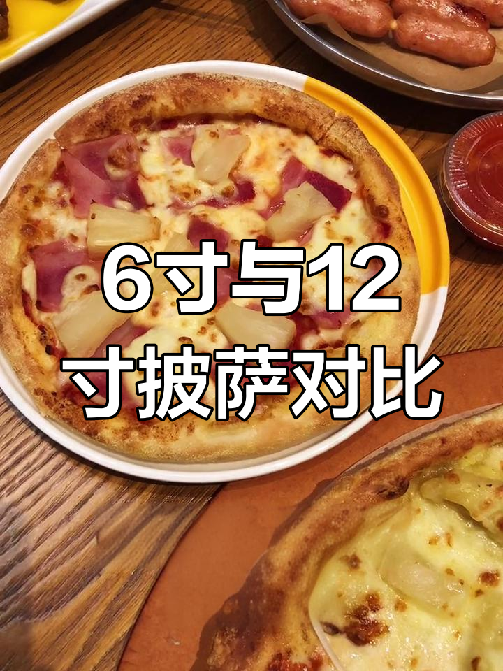 两个6寸披萨等于12寸吗?
