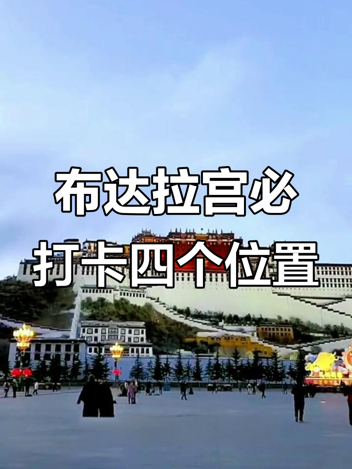 阿布达拉宫机位攻略