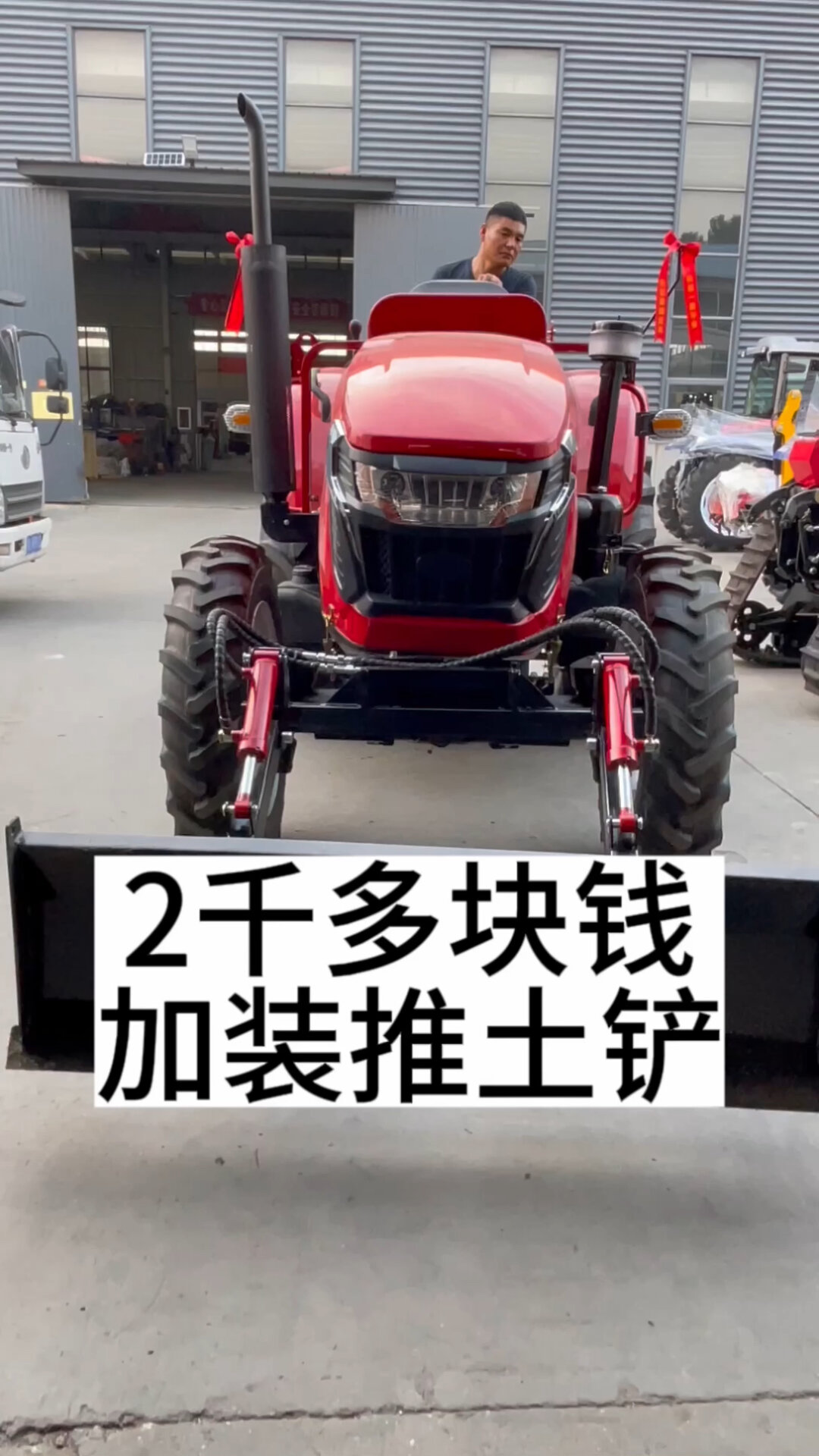发动机2千多块钱加装推土铲四驱拖拉机