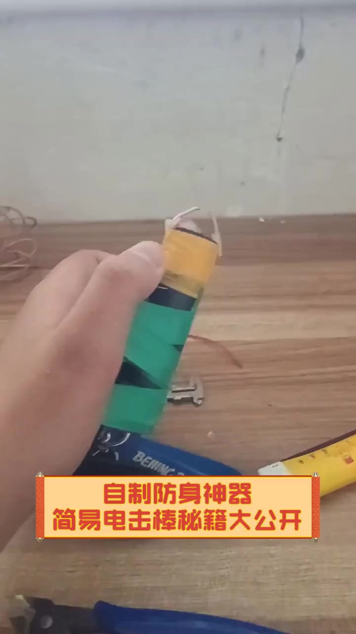 电动木棒的使用视频