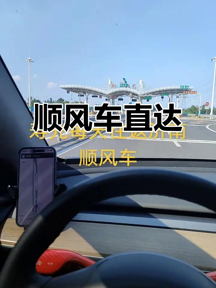 寿光至济南顺风车,快速出发!