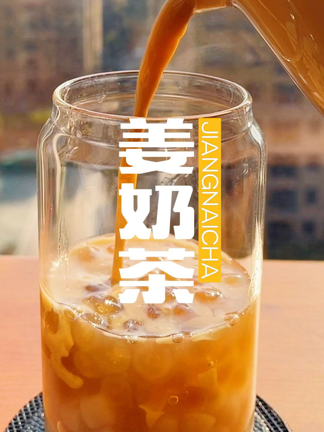 姨妈探望也不怕,自制姜奶整个冬天暖起来