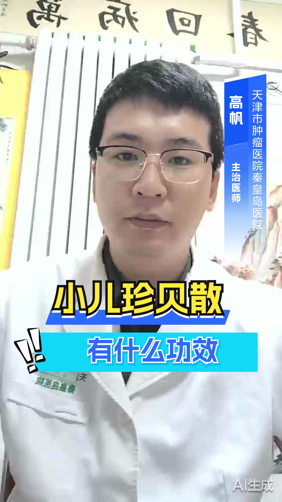 小儿珍贝散有什么功效?