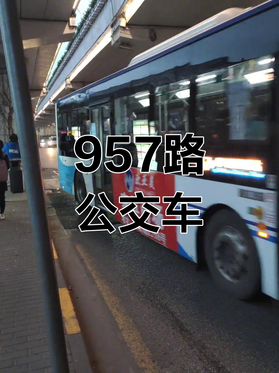 957路公交路线:外环地铁站至平江枫林