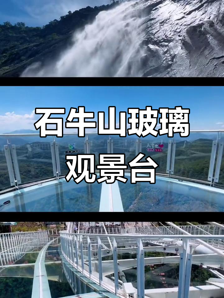 德化石牛山岱仙瀑布玻璃观景台,体验天空之心