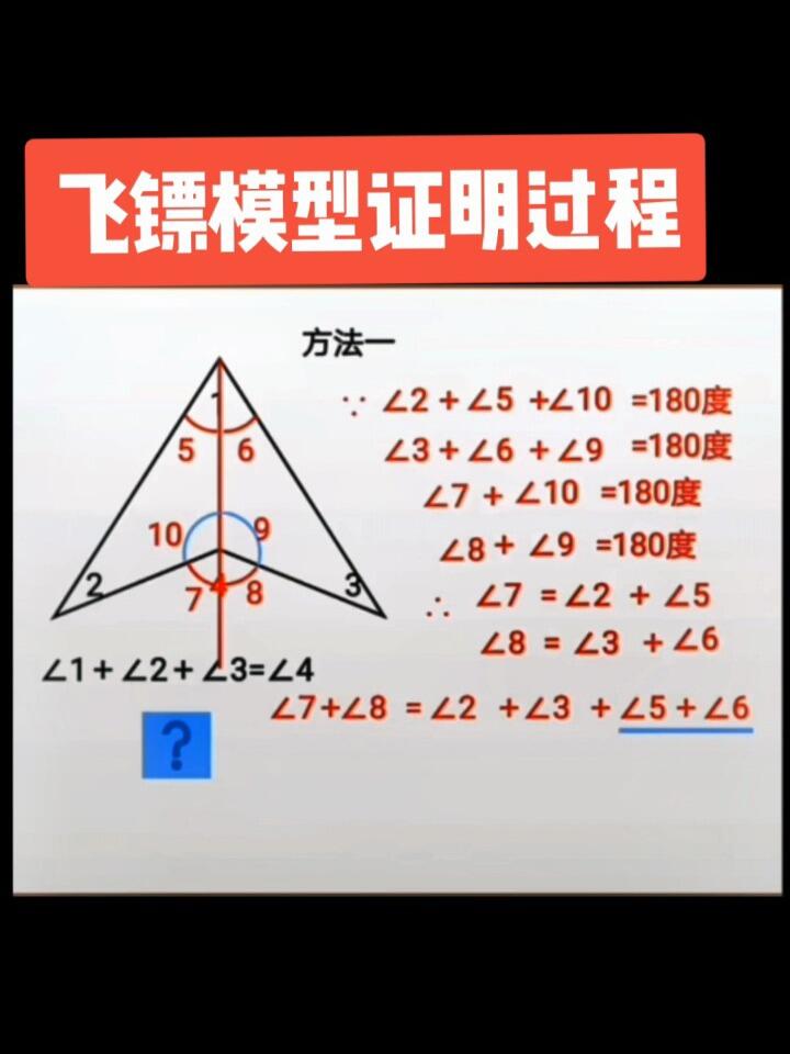 飞镖模型结论证明过程