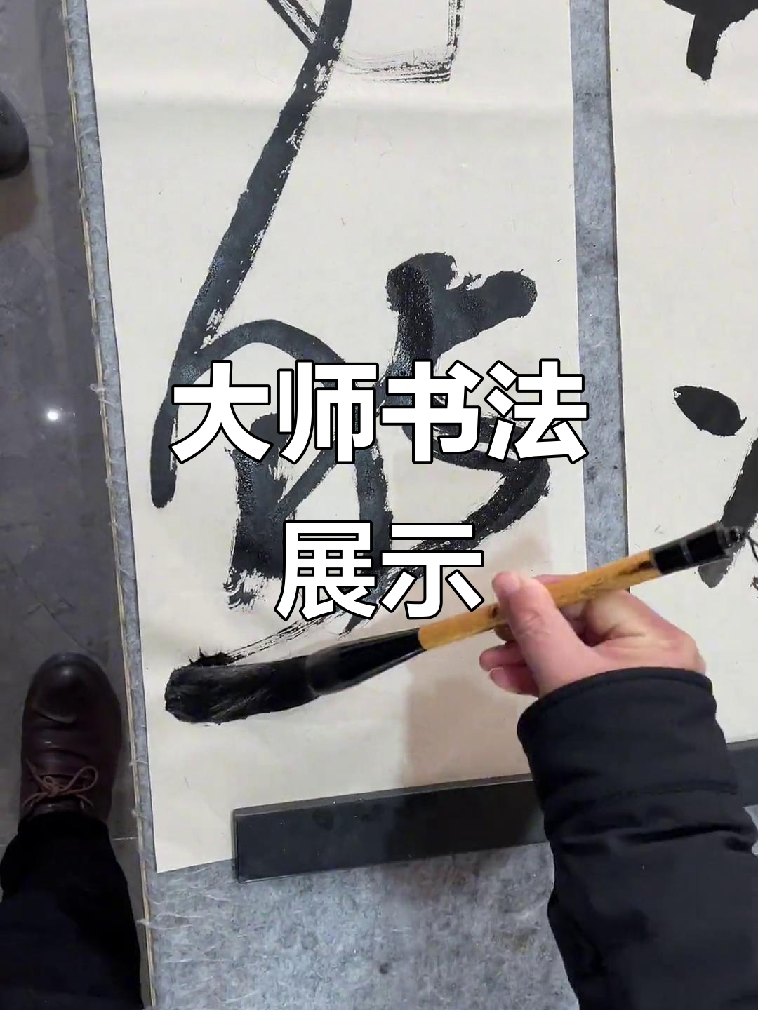 赵老师挥毫书写,行草隶楷尽显大师风范