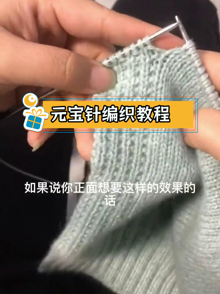 单元宝针的织法全教程图片