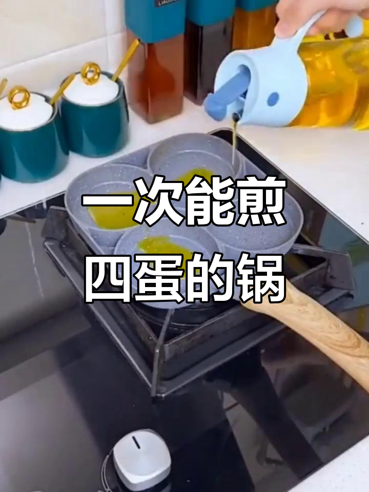 麦饭石煎蛋器,早餐更轻松!一次搞定四个鸡蛋